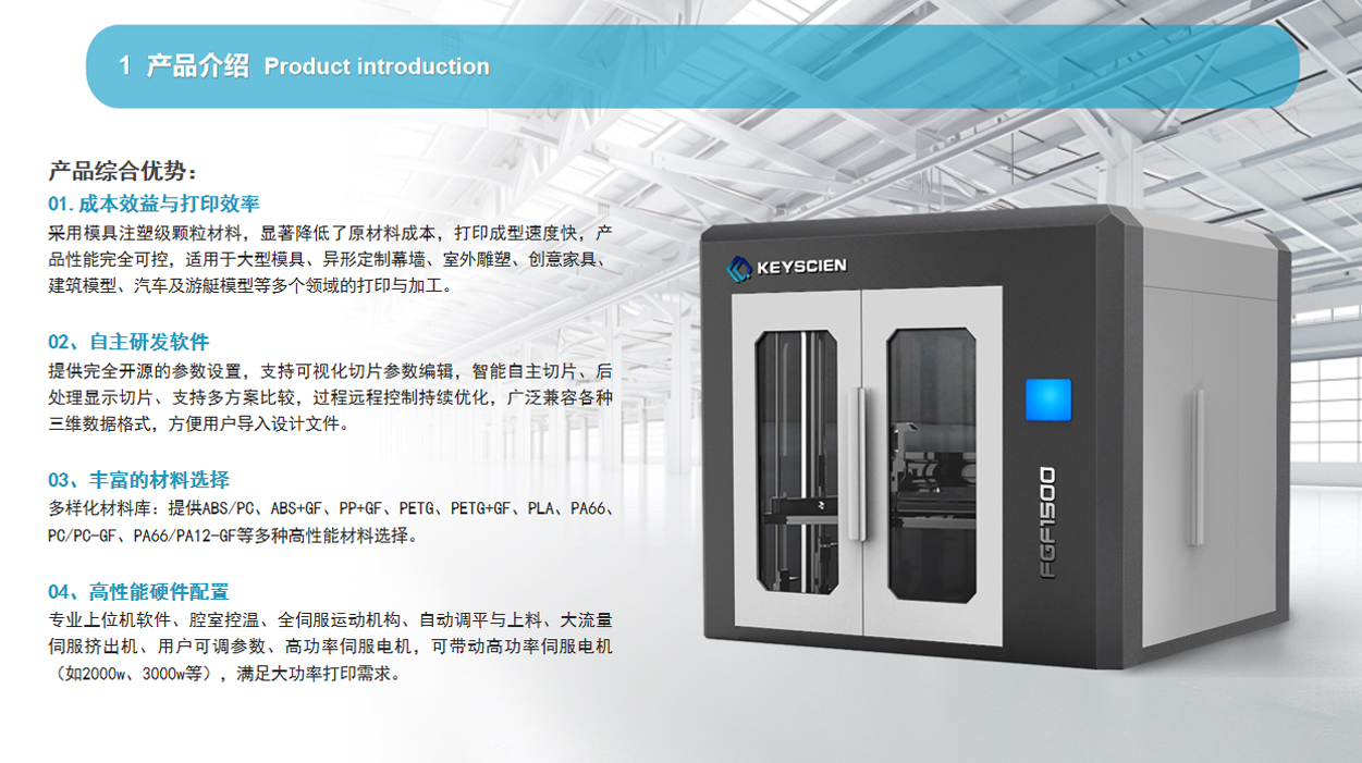 FGF高分子颗粒熔融挤出3D打印机 1